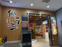 -狮子三•脆鳗鱼烤肉(信和廣場4樓店)