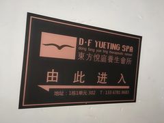 -海悦容庭SPA·按摩·推拿(埌西店)
