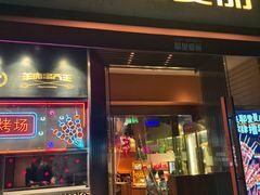 -耶里夏丽·新疆菜·28年喀什老馆(田林东路店)