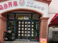 -马白开来特色羊排揪片子  (总店)