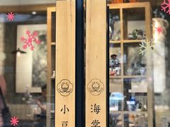 门面-小豆海棠(人民南路店)