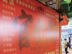 -官也街