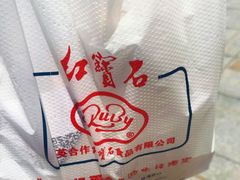 -红宝石·鲜奶小方·海派西点房(联洋店)