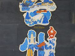 -台州博物馆