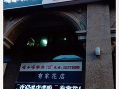 -喵小喵烘焙(广宜文苑店)