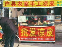 门面-清真·宏顺祥卤汁凉粉(大皮院店)