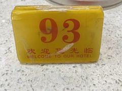 -明兴正宗潮州五彩鱼蛋粉面(中山六路店)