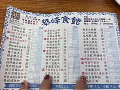 -华峰食馆(氹仔店)