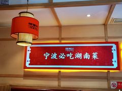 -辣得叫湘菜(四明店)
