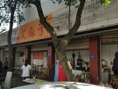 门面-艾麻子奶汤面(花园巷店)