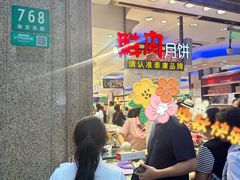 -泰康食品(南京东路店)