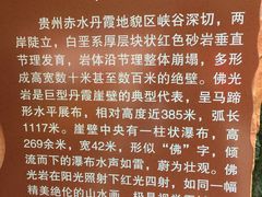 -赤水丹霞旅游区·佛光岩