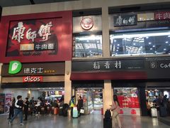 门面-康师傅私房牛肉面(北京南站店)