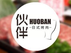 -神户赤童日式烤肉伙伴(东直门店)