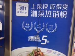 -兰湘子·湘菜小炒(崂山丽达店)