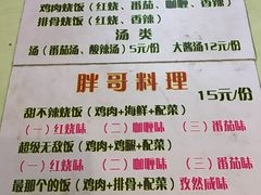 菜单-胖哥料理(兴义里店)