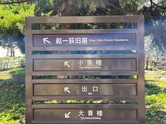 -张学良旧居陈列馆