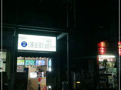 门面-陈多多·豆腐奶茶(前锋路店)