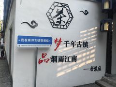 -南浔古镇