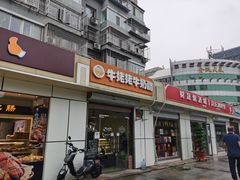 门面-牛姥姥牛奶酪