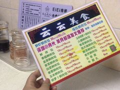 -云云美食