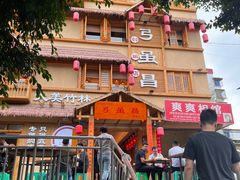-弓虽昌焖烧鸡(大竹林店)