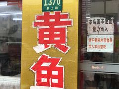 门面-明呈黄鱼面馆(斜土路店)