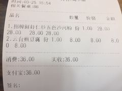 账单-沙河粉村·国家非遗传承(云台店)