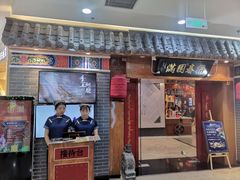 -满园烤鸭·春饼(太原街万达店)
