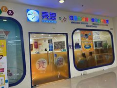 -竞思注意力·专注力·学习能力训练(珠江新城中心)