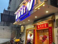 -威哥的菜·地道长沙菜(雨花亭店)