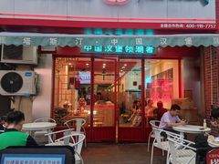 -塔斯汀中国汉堡(江南万达店)