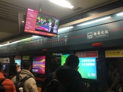 -西安北站(地铁站)