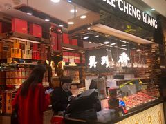 -美珍香(五角场第一食品店)