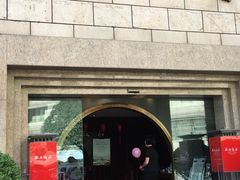 门面-西安饭庄·非遗陕菜(钟楼店)