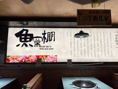 -鱼窝棚柴火铁锅炖(富山屯店)