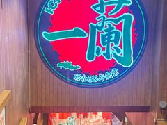 -一蘭拉面(尖沙咀店)