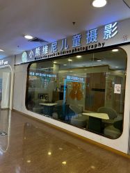 -小熊维尼高端儿童摄影(福田新洲店)
