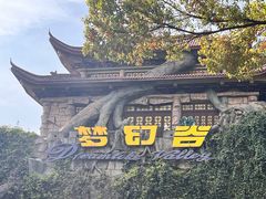 -横店影视城梦幻谷园区