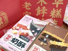 -祥禾饽饽铺·中式糕点(天津河东美福园店)