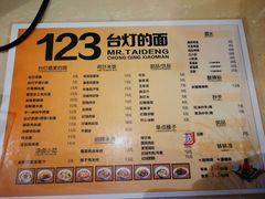 菜单-车沾巷·重庆老味豌杂面