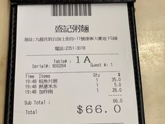 账单-盛记粥面(佐敦店)