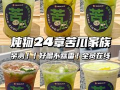 -炖物24章·顺时轻养茶(黄龙店)
