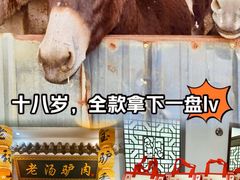 -元鼎宝驴香·全驴宴(江宁店)