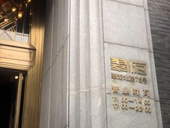 门面-翠府(翠湖北路店)