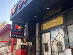 -安妮意大利餐厅(国贸店)