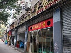 -祝幺妹火锅(裕华村总店)