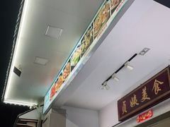 -贞姨美食·老字号海鲜大排档