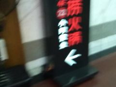 -海底捞火锅鲜切牛肉主题店(长寿路店)