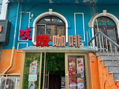 -吱咖啡西式简餐